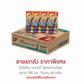 โอวัลติน นมUHT สูตรหวานน้อย 180 มล. (ยกลัง 48 กล่อง) - Ovaltine, นมยูเอชที