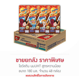 โอวัลติน นมUHT สูตรหวานน้อย 180 มล. (ยกลัง 48 กล่อง) - Ovaltine, แม่และเด็ก