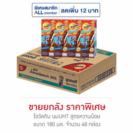 โอวัลติน นมUHT สูตรหวานน้อย 180 มล. (ยกลัง 48 กล่อง) - Ovaltine, นม UHT