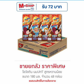 โอวัลติน นมUHT สูตรหวานน้อย 180 มล. (ยกลัง 48 กล่อง) - Ovaltine, นมเด็กอนุบาล