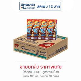 โอวัลติน นมUHT สูตรหวานน้อย 180 มล. (ยกลัง 48 กล่อง) - Ovaltine, โอวัลตินแบบพร้อมดื่ม