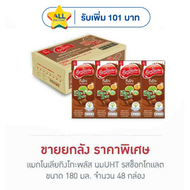 แมกโนเลียกิงโกะพลัส นมUHT รสช็อกโกแลต 180 มล. (ยกลัง 48 กล่อง) - แมกโนเลีย, ดาว แจกจัดหนัก