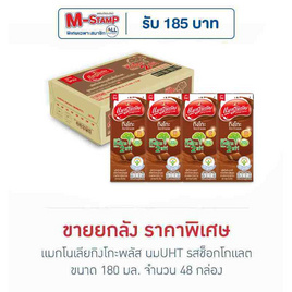 แมกโนเลียกิงโกะพลัส นมUHT รสช็อกโกแลต 180 มล. (ยกลัง 48 กล่อง) - แมกโนเลีย