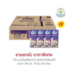 ดีน่า นมถั่วเหลืองUHT สูตรผสมน้ำนมข้าวไรซ์เบอร์รี่ 180 มล. (ยกลัง 48 กล่อง) - DNA, DNA
