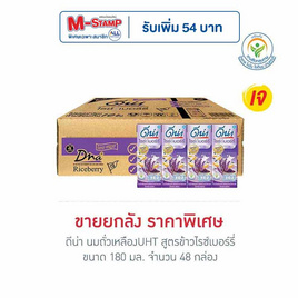 ดีน่า นมถั่วเหลืองUHT สูตรข้าวไรซ์เบอร์รี่ 180 มล. (ยกลัง 48 กล่อง) - DNA, สินค้าขายดี