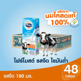 โฟร์โมสต์ นม UHT รสจืด พร่องมันเนย 180 มล. (ยกลัง 48 กล่อง) - Foremost, เครื่องดื่ม