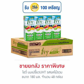 ไอวี่ นมเปรี้ยวUHT รสผลไม้รวม 180 มล. (ยกลัง 48 กล่อง) - Ivy, Ivy