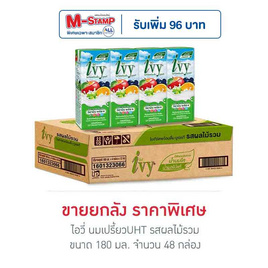 ไอวี่ นมเปรี้ยวUHT รสผลไม้รวม 180 มล. (ยกลัง 48 กล่อง) - Ivy, เครื่องดื่ม ผงชงดื่ม