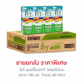 ไอวี่ นมเปรี้ยวUHT รสผลไม้รวม 180 มล. (ยกลัง 48 กล่อง) - Ivy, ซื้อสินค้าไอวี่ รับฟรี เหยือก Hello Kitty