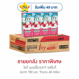 ไอวี่ นมเปรี้ยวUHT รสลิ้นจี่ 180 มล. (ยกลัง 48 กล่อง) - Ivy, นมและนมผง