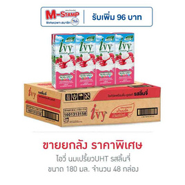 ไอวี่ นมเปรี้ยวUHT รสลิ้นจี่ 180 มล. (ยกลัง 48 กล่อง) - Ivy, เครื่องดื่มและผงชงดื่ม