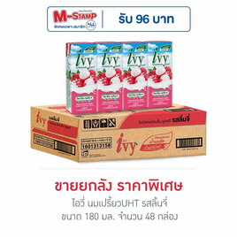 ไอวี่ นมเปรี้ยวUHT รสลิ้นจี่ 180 มล. (ยกลัง 48 กล่อง) - Ivy, สินค้าสาย กินดื่มคู่บ้าน