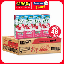 ไอวี่ นมเปรี้ยวUHT รสลิ้นจี่ 180 มล. (ยกลัง 48 กล่อง) - Ivy, นมยูเอชทีโยเกิร์ตพร้อมดื่ม
