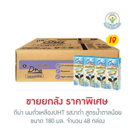 ดีน่า นมถั่วเหลืองUHT รสงาดำ สูตรน้ำตาลน้อย 180 มล. (ยกลัง 48 กล่อง) - DNA, สินค้าขายดี ดัชมิลล์