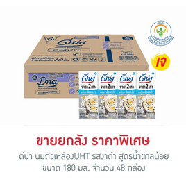 ดีน่า นมถั่วเหลืองUHT รสงาดำ สูตรน้ำตาลน้อย 180 มล. (ยกลัง 48 กล่อง) - DNA, นมถั่วเหลือง