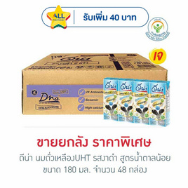 ดีน่า นมถั่วเหลืองUHT รสงาดำ สูตรน้ำตาลน้อย 180 มล. (ยกลัง 48 กล่อง) - DNA, สินค้าขายดี ดัชมิลล์