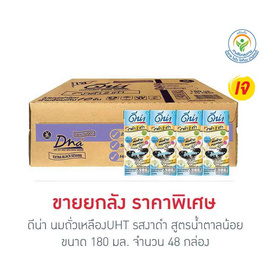 ดีน่า นมถั่วเหลืองUHT รสงาดำ สูตรน้ำตาลน้อย 180 มล. (ยกลัง 48 กล่อง) - DNA, ดัชมิลล์