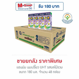 แอนมัม นมเปรี้ยว UHT รสผลไม้รวม 180 มล.(ยกลัง 48 กล่อง) - แอนมัม, นมจืด