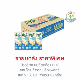นิวทริเวล นมถั่วเหลือง UHT ผสมโอเมก้าจากเมล็ดแฟลกซ์ 180 มล. (ยกลัง 48 กล่อง) - นิวทริเวล, นมถั่วเหลือง