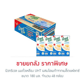 นิวทริเวล นมถั่วเหลือง UHT ผสมโอเมก้าจากเมล็ดแฟลกซ์ 180 มล. (ยกลัง 48 กล่อง) - นิวทริเวล, 7Online