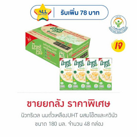 นิวทริเวล นมถั่วเหลืองUHT ผสมโอ๊ตและควินัว 180 มล. (ยกลัง 48 กล่อง) - นิวทริเวล, นมถั่วเหลือง