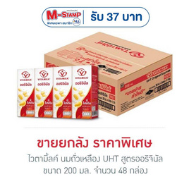 ไวตามิ้ลค์ นมถั่วเหลือง UHT สูตรออริจินัล 200 มล. (ยกลัง 48 กล่อง) - Vitamilk, นม และเครื่องดื่ม