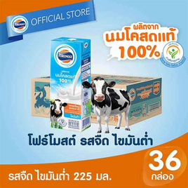 โฟร์โมสต์ นมUHT รสพร่องมันเนย 225 มล. (ยกลัง 36 กล่อง) - Foremost, นมและนมผง