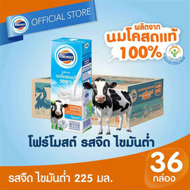 โฟร์โมสต์ นมUHT รสพร่องมันเนย 225 มล. (ยกลัง 36 กล่อง) - Foremost, นม อาหารสำหรับแม่และเด็ก