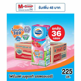 โฟร์โมสต์ นมUHT รสสตรอเบอร์รี่ 225 มล. (ยกลัง 36 กล่อง) - Foremost, โฟร์โมสต์ นมยูเอชที รับ stamp เพิ่ม