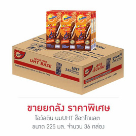 โอวัลติน นมUHT ช็อกโกแลต 225 มล. (ยกลัง 36 กล่อง) - Ovaltine, Ovaltine สินค้าขายดี