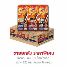 โอวัลติน นมUHT ช็อกโกแลต 225 มล. (ยกลัง 36 กล่อง) - Ovaltine, แม่และเด็ก
