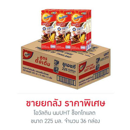 โอวัลติน นมUHT ช็อกโกแลต 225 มล. (ยกลัง 36 กล่อง) - Ovaltine, นมจืด