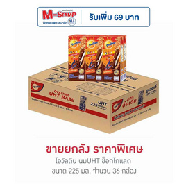 โอวัลติน นมUHT ช็อกโกแลต 225 มล. (ยกลัง 36 กล่อง) - Ovaltine, โอวัลติน