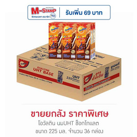 โอวัลติน นมUHT ช็อกโกแลต 225 มล. (ยกลัง 36 กล่อง) - Ovaltine, นม HUT