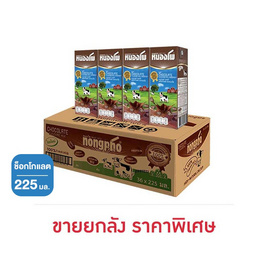 หนองโพ นมUHT รสช็อกโกแลต 225 มล. (ยกลัง 36 กล่อง) - หนองโพ, เครื่องดื่มและผงชงดื่ม