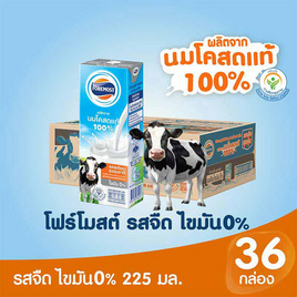 โฟร์โมสต์ นมUHT ขาดมันเนย 225 มล. (ยกลัง 36 กล่อง) - Foremost, นม อาหารสำหรับแม่และเด็ก