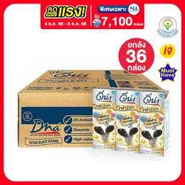 ดีน่า นมถั่วเหลืองUHT รสงาดำ 230 มล. (ยกลัง 36 กล่อง) - DNA, โปรโมชั่นสายดื่มเท่านั้น