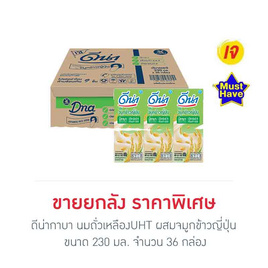 ดีน่ากาบา นมถั่วเหลืองUHT ผสมจมูกข้าวญี่ปุ่น 230 มล. (ยกลัง 36 กล่อง) - DNA, DNA