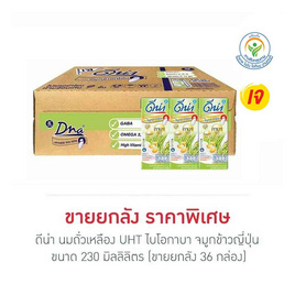 ดีน่า นมถั่วเหลืองUHT ไบโอกาบา จมูกข้าวญี่ปุ่น 230 มล. (ยกลัง 36 กล่อง) - DNA, สินค้าขายดี