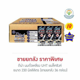 ดีน่า นมถั่วเหลืองUHT แบล็คซิงค์ 230 มล. (ยกลัง 36 กล่อง) - DNA, สินค้าเครื่องดื่ม และ นม