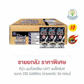 ดีน่า นมถั่วเหลืองUHT แบล็คซิงค์ 230 มล. (ยกลัง 36 กล่อง) - DNA, เครื่องดื่ม