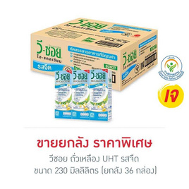 วีซอย ถั่วเหลือง UHT รสจืด 230 มล. (ยกลัง 36 กล่อง) - V Soy, Vitamilk