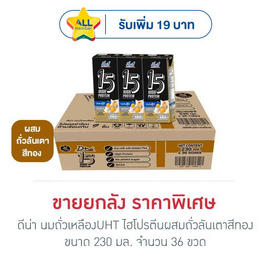 ดีน่า นมถั่วเหลืองUHT ไฮโปรตีนผสมถั่วลันเตาสีทอง 230 มล. (ยกลัง36กล่อง) - DNA, ดาว แจกจัดหนัก