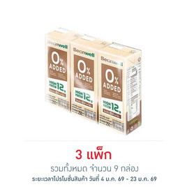 บีนเวลล์ นมถั่วเหลือง UHT สูตรไม่เติมน้ำตาล 250 มล. - Beanwell, นมถั่วเหลือง