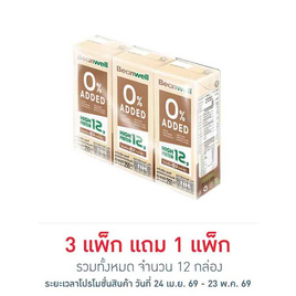 บีนเวลล์ นมถั่วเหลือง UHT สูตรไม่เติมน้ำตาล 250 มล. - Beanwell, นมถั่วเหลือง