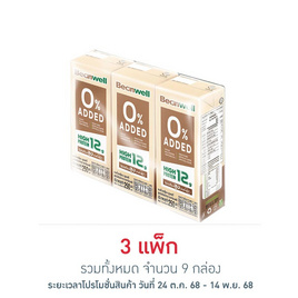 บีนเวลล์ นมถั่วเหลือง UHT สูตรไม่เติมน้ำตาล 250 มล. - Beanwell, นมถั่วเหลือง