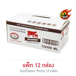 ไทย-เดนมาร์ค นม UHT รสช็อกโกแลต 250 มล. (ยกแพ็ก 12 กล่อง) - ไทย-เดนมาร์ค, นม HUT