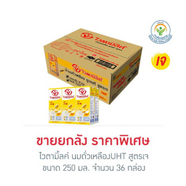 ไวตามิ้ลค์ นมถั่วเหลืองUHT สูตรเจ 250 มล. (ยกลัง 36 กล่อง) - Vitamilk, นมยูเอชที