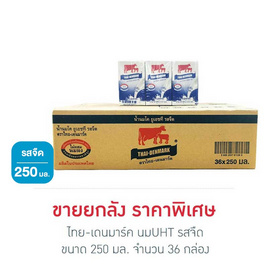 ไทย-เดนมาร์ค นมUHT รสจืด 250 มล. (ยกลัง 36 กล่อง) - ไทย-เดนมาร์ค, สายกินดื่ม