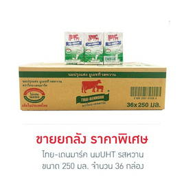 ไทย-เดนมาร์ค นมUHT รสหวาน 250 มล. (ยกลัง 36 กล่อง) - ไทย-เดนมาร์ค, เครื่องดื่มและผงชงดื่ม